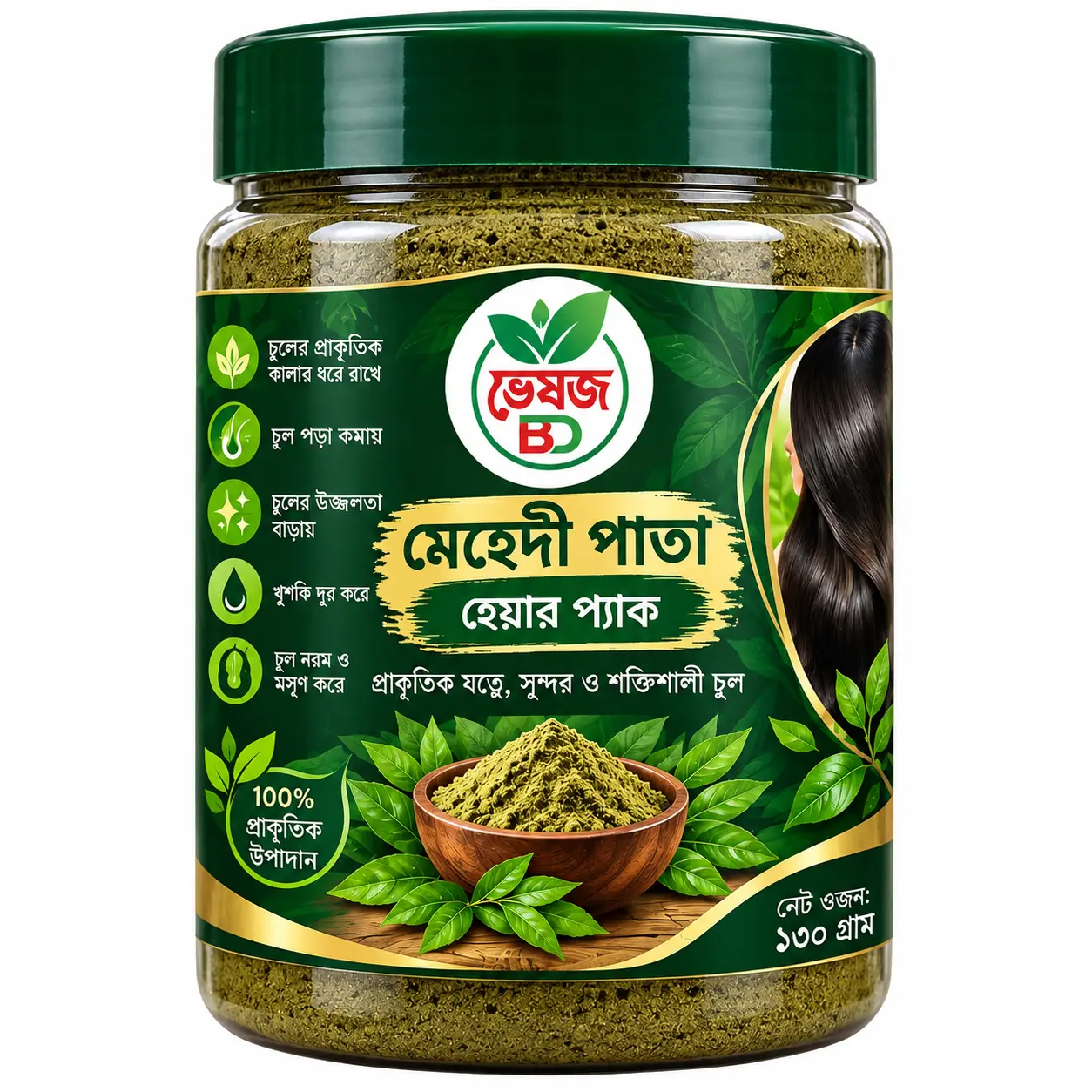 মেহেদী পাতা হেয়ার প্যাক (১৩০ গ্রাম)